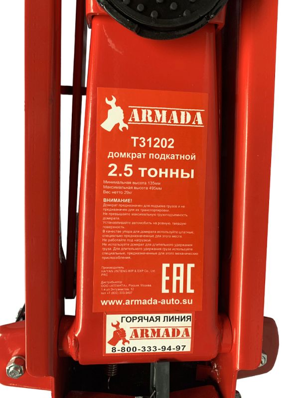 Домкрат подкатной гидравлический 2,5 тонны Armada T31202, автомобильный