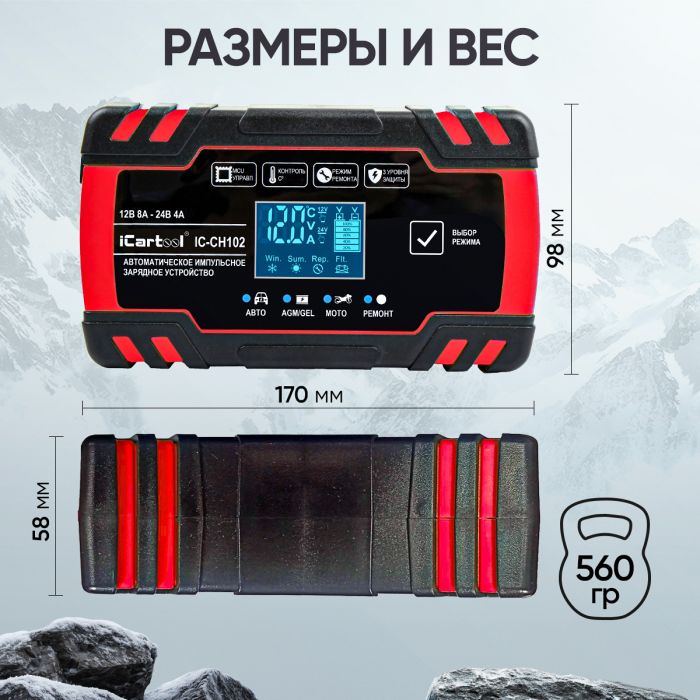 Импульсное зарядное устройство iCartool IC-CH102, 12/24В, с функцией восстановления