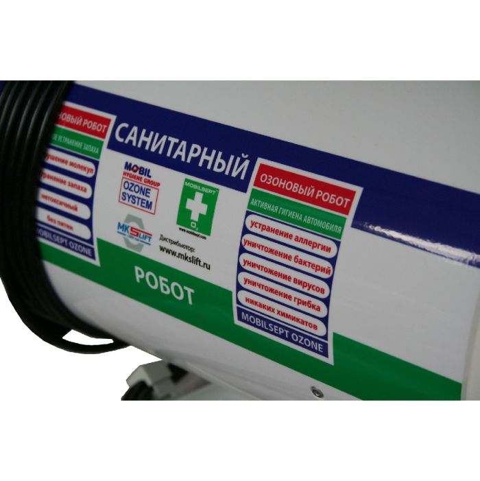 Озонатор Mobilsept HCG Robot