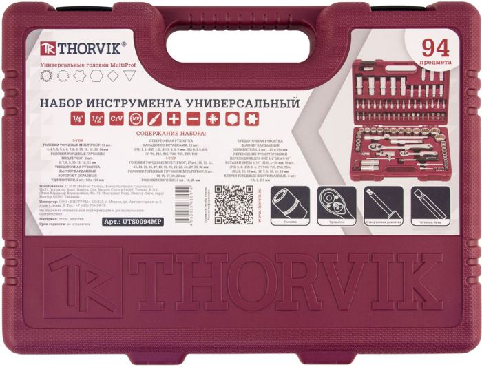 Набор инструментов в кейсе Thorvik UTS0094MP, 94 предмета, с трещоткой, 1/2", 1/4"