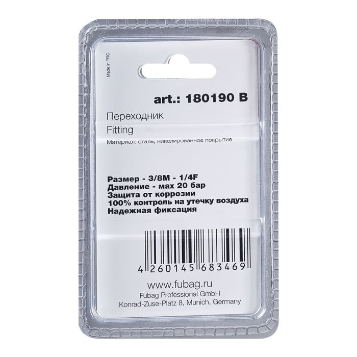 Переходник FUBAG 180190 B, с 3/8"M на 1/4"F, блистер, 1 шт.