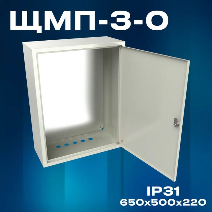 Ящик металлический ЩМП-3-0 IP31, 650х500х220мм, с ключом