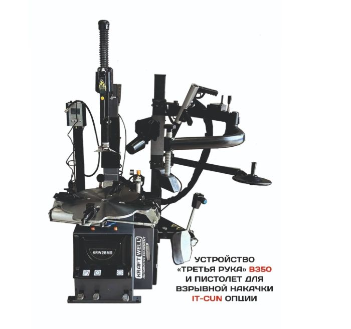 Шиномонтажный станок легковой KraftWell KRW28MR, суперавтомат, инвертор, 220В