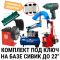 Комплект шиномонтажного оборудования на базе Sivik до 22", полуавтомат