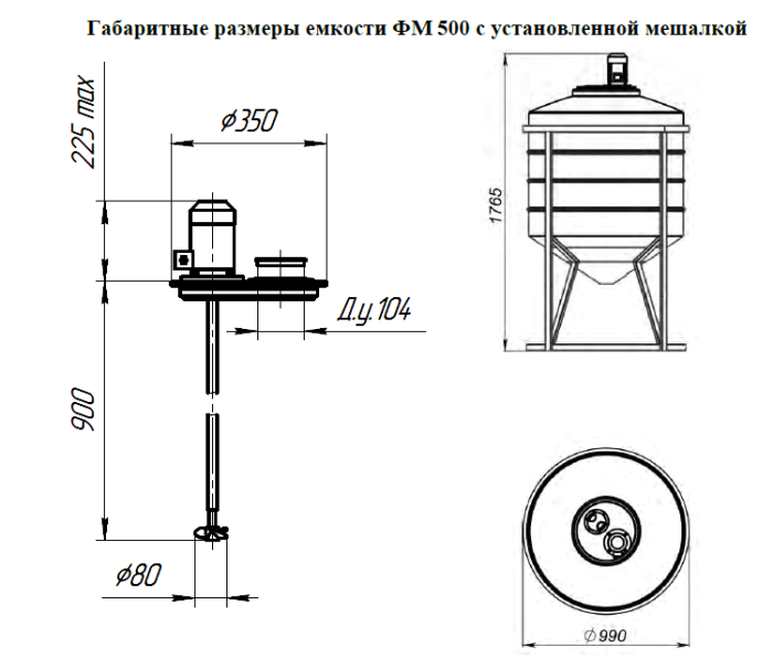 Емкость конусообразная ЭкоПром ФМ 500, в обрешетке, с пропеллерной мешалкой, 500 литров