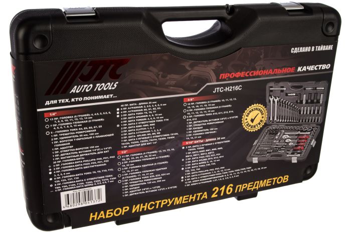 Набор инструментов в кейсе JTC JTC-H216C-B72, 216 предметов, с трещоткой, 1/2", 1/4", 3/8"