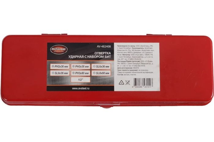 Отвертка ударная-поворотная AV Steel AV-482408, с набором бит, 6пр.