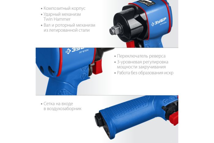 Пневмогайковерт ударный ЗУБР ПГ-610к, 1/2", композитный, легковой, мини, 610 Нм