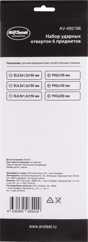 Набор отверток ударных AV Steel AV-492106, 6 предметов