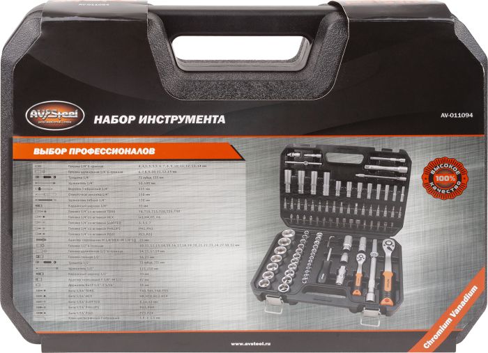 Набор инструментов в кейсе AV Steel AV-011094, профессиональный, 94 предметов, с трещоткой, 1/4", 1/2"