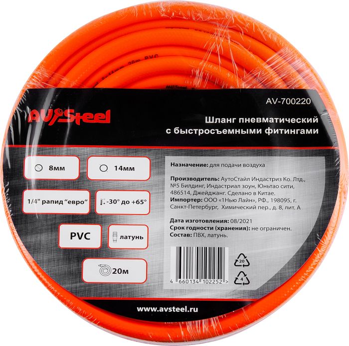 Шланг пневматический PVC с фитингами AV Steel AV-700220, 8x14 мм, бухта 20м