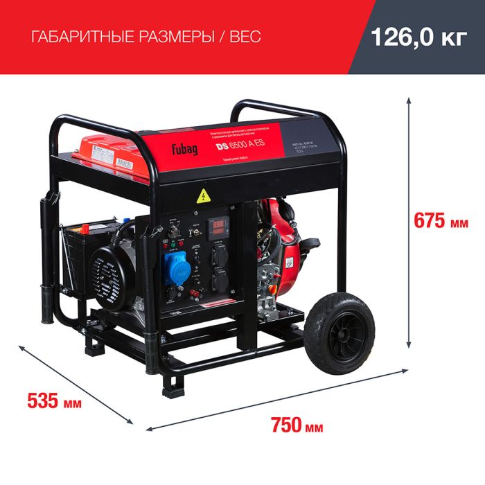 Дизельный генератор с электростартером Fubag DS 6500 A ES, с коннектором автоматики, 220В, 25А