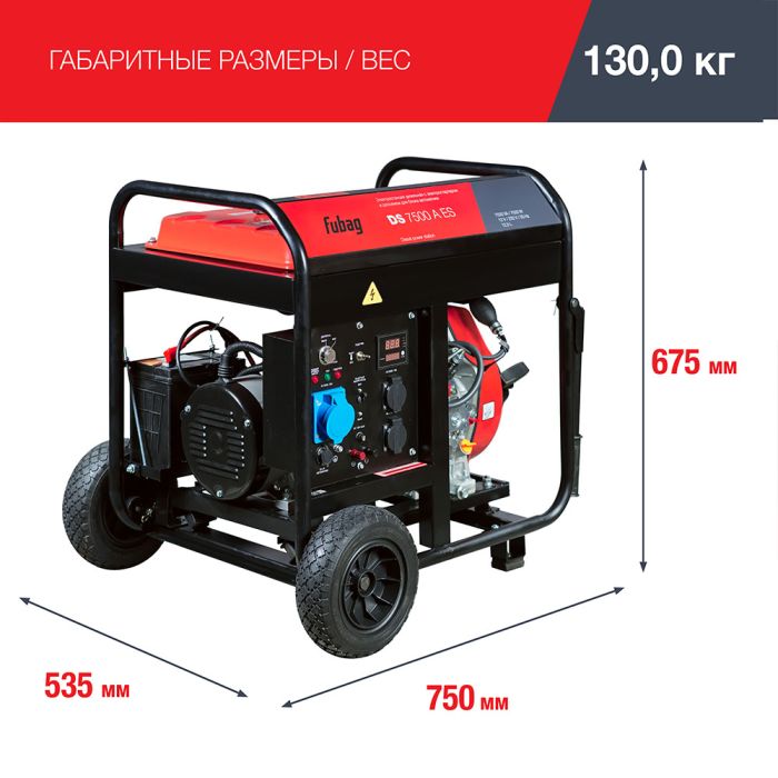 Дизельный генератор с электростартером Fubag DS 7500 A ES, с коннектором автоматики, 220В, 30,4А