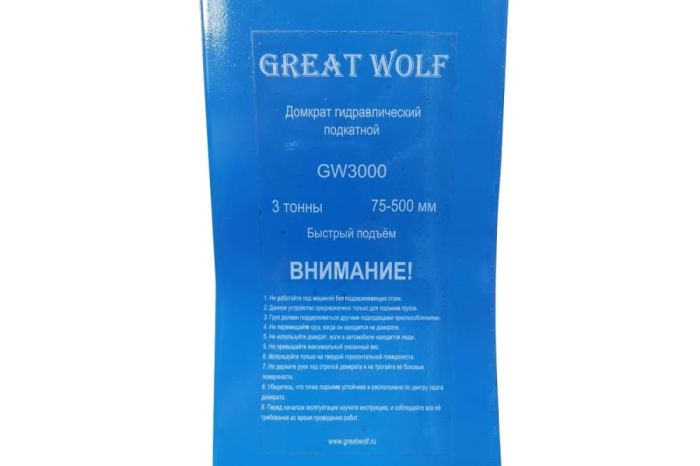 Домкрат подкатной гидравлический 3 тонны Great Wolf GW-3000, низкопрофильный