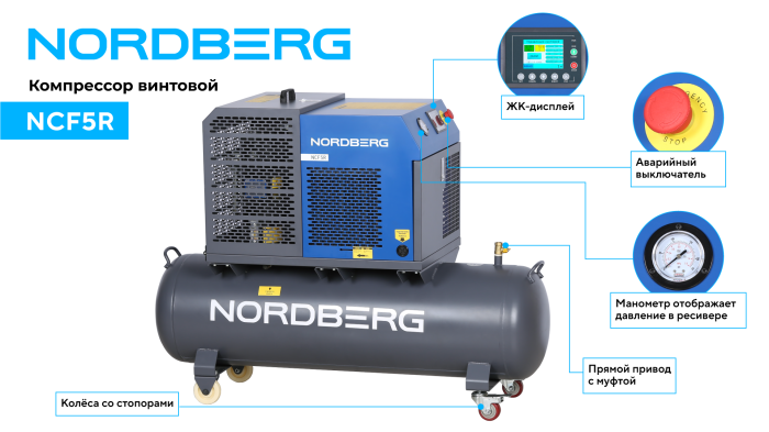 Винтовой компрессор Nordberg NCF5R, прямой привод, 10 бар, IP54, 450л/мин, 4кВт, 180л