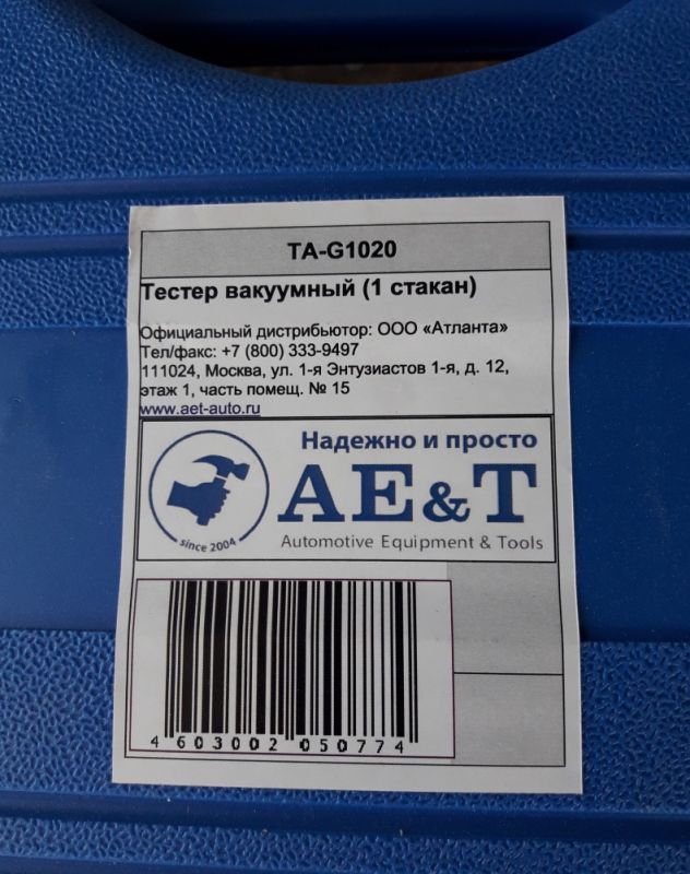 Тестер вакуумный Ae&T TA-G1020