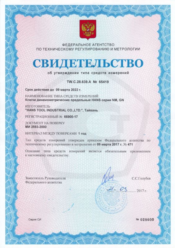 Динамометрический ключ Hans 6170GN, предельный, 100-500 Нм, 3/4"