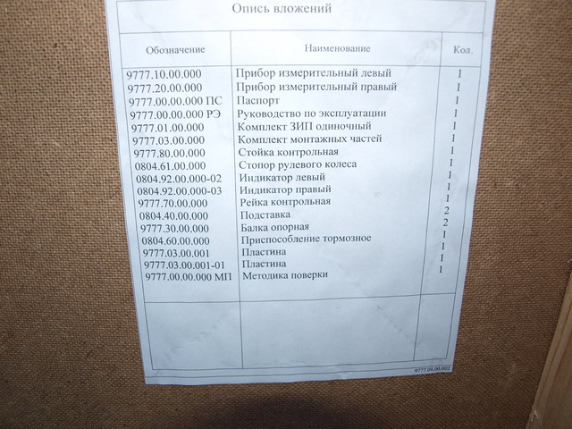 Стенд сход развал лазерный СКО-1Л