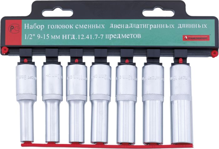 Набор головок торцевых длинных Станкоимпорт НГД.12.41.7, 1/2", 12-гр., 7 предметов