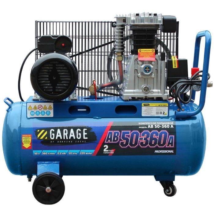 Поршневой компрессор Garage AB 50-360 A, ременной привод, 360л/мин, 50л, 220В