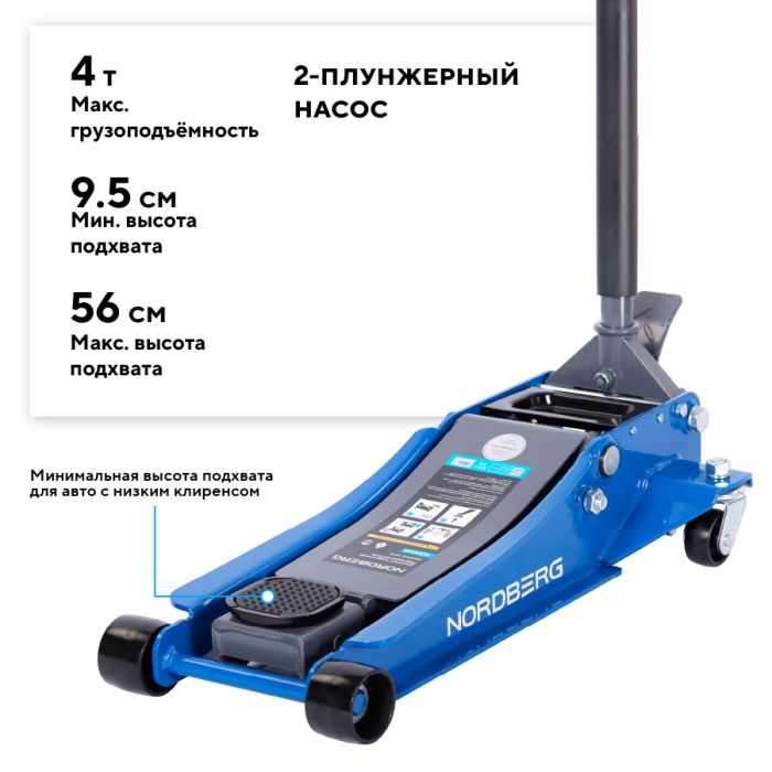 Домкрат подкатной гидравлический 4 тонны Nordberg N32039, с педалью