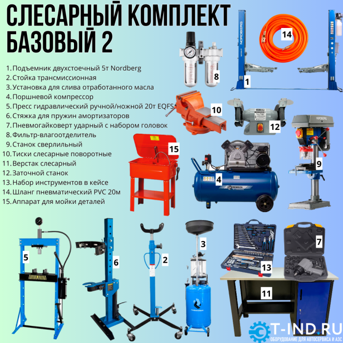 Комплект шиномонтажного оборудования Базовый 2, с верстаком, слесарный, 15 позиций