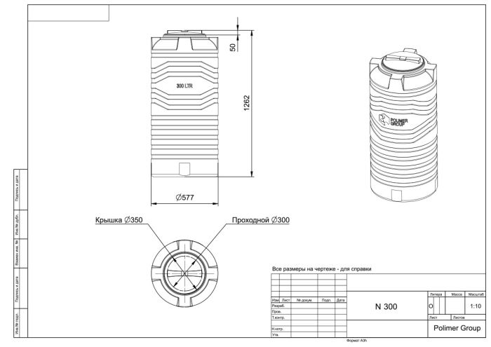 Емкость цилиндрическая Polimer-Group N 300, 300 литров, в ассортименте