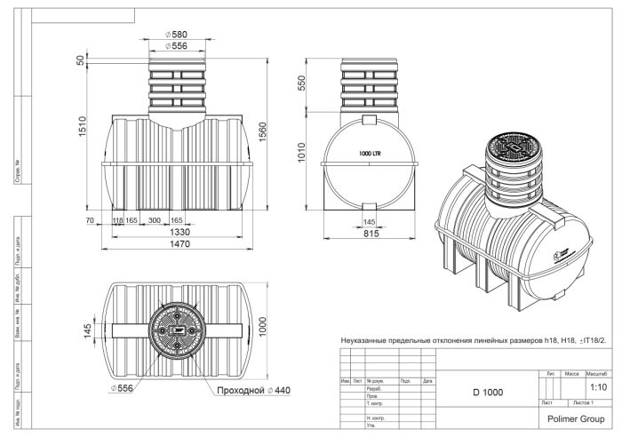 Подземная емкость Polimer Group D 1000 литров