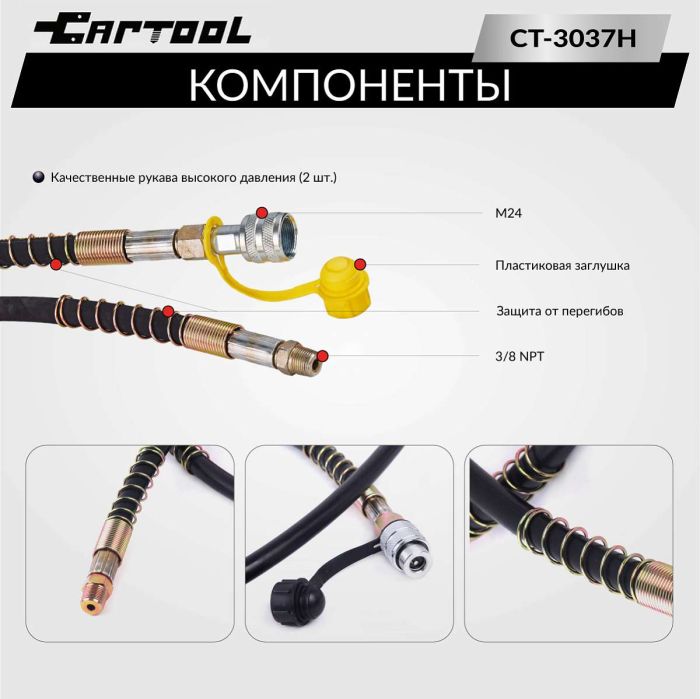 Шланг гидравлический Car-Tool CT-3037H