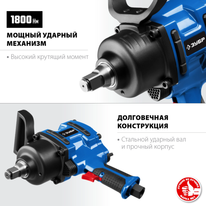 Пневмогайковерт ударный ЗУБР ПГ-1800, 3/4", легковой, 1800 Нм