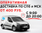 Установка для промывки системы кондиционирования SMC-4001 Compact Impuls, 2,5 л, 12 В