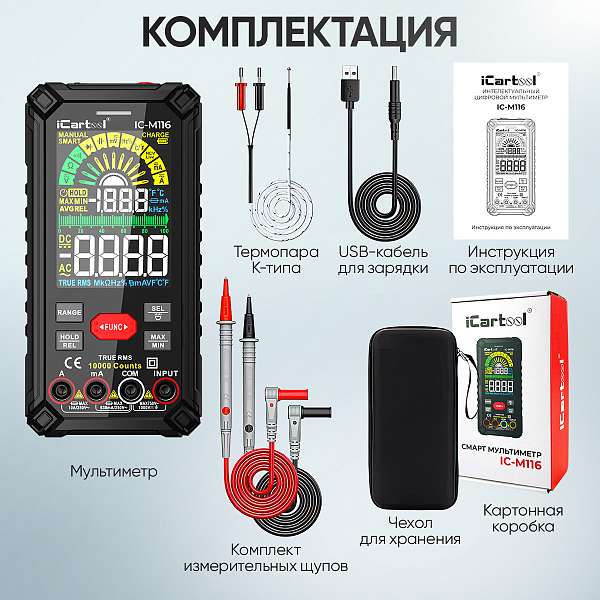 Мультиметр цифровой iCartool IC-M116