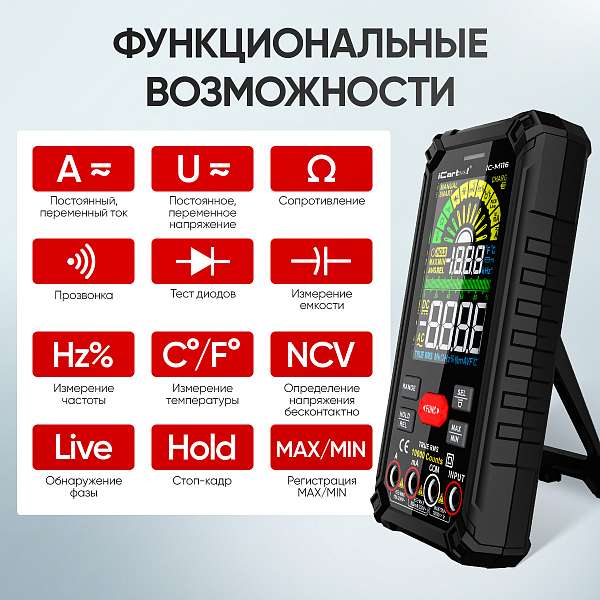 Мультиметр цифровой iCartool IC-M116