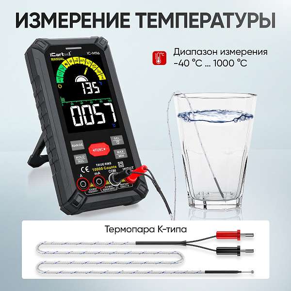 Мультиметр цифровой iCartool IC-M116