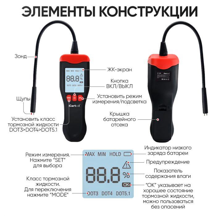 Электронный тестер тормозной жидкости iCartool IC-150, на аккумуляторе, для DOT3, DOT4, DOT5.1