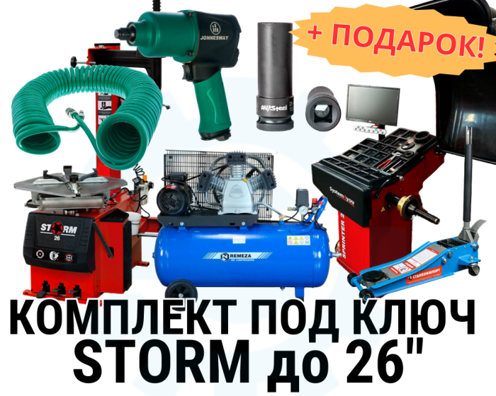 Комплект шиномонтажного оборудования под ключ СТОРМ до 26" колёс