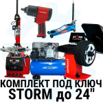 Комплект шиномонтажного оборудования под ключ СТОРМ до 24" колёс