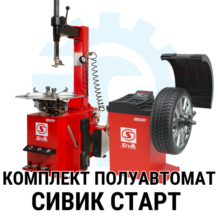 Комплект шиномонтажного оборудования Сивик Старт
