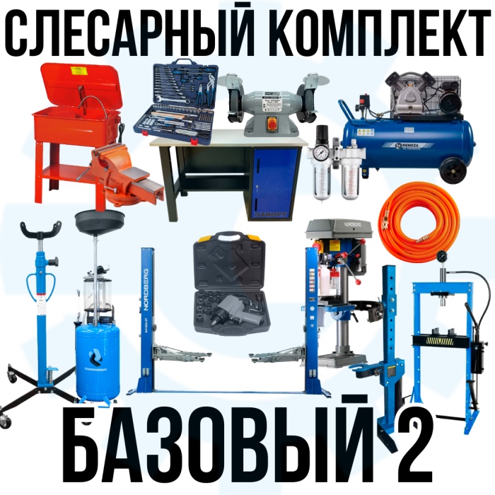 Комплект шиномонтажного оборудования Базовый 2, с верстаком, слесарный, 15 позиций