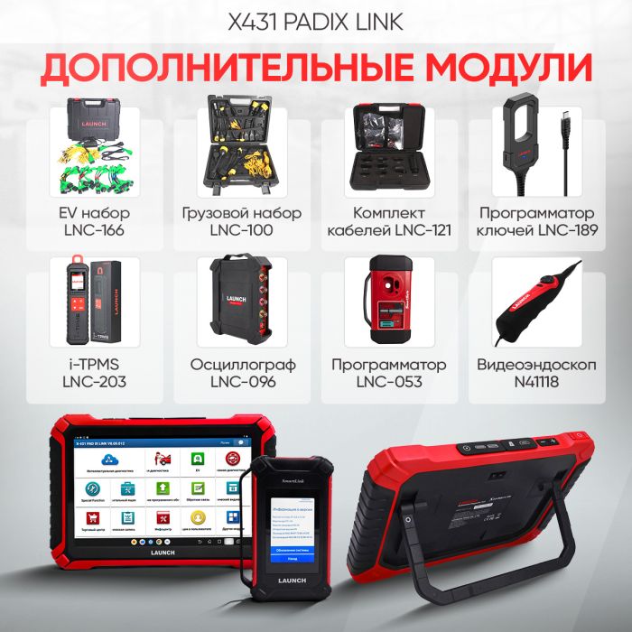 Диагностический автосканер Launch X431 PADIX Link LNC-212, многофункциональный