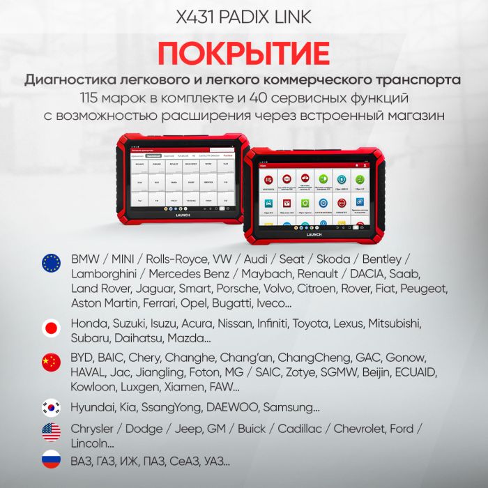 Диагностический автосканер Launch X431 PADIX Link LNC-212, многофункциональный