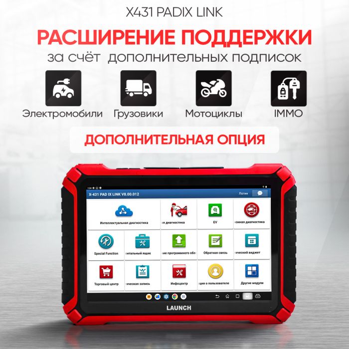 Диагностический автосканер Launch X431 PADIX Link LNC-212, многофункциональный