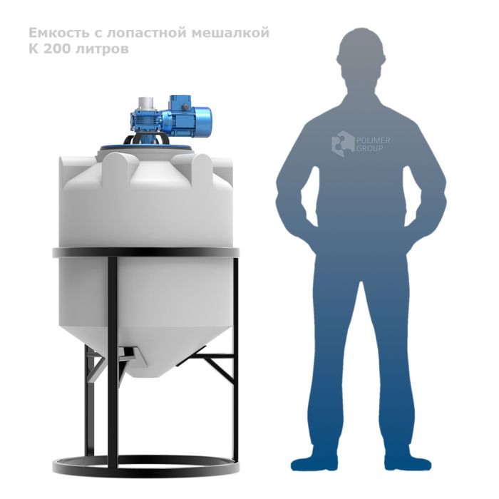 Емкость конусообразная Polimer-Group K 200, в обрешетке, 200л, с лопастной мешалкой