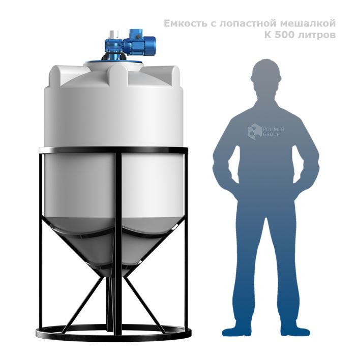 Емкость конусообразная Polimer-Group K 500, в обрешетке, 500л, с лопастной мешалкой