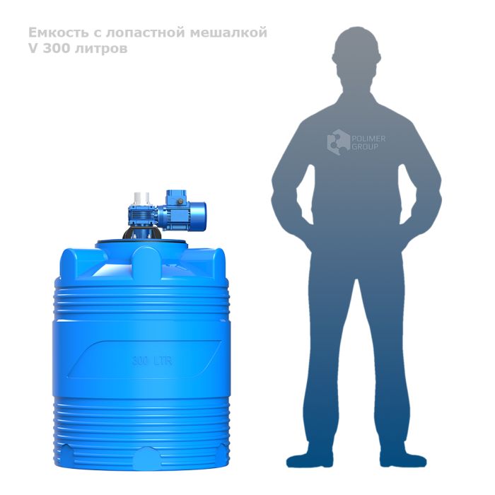 Емкость цилиндрическая Polimer-Group V 300, 300 литров, с лопастной мешалкой