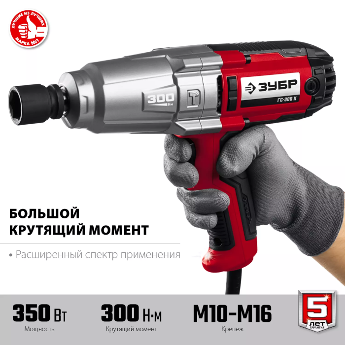 Гайковерт электрический ударный ЗУБР ГС-300 К, 1/2", сетевой, 220В, 300 Нм, в кейсе