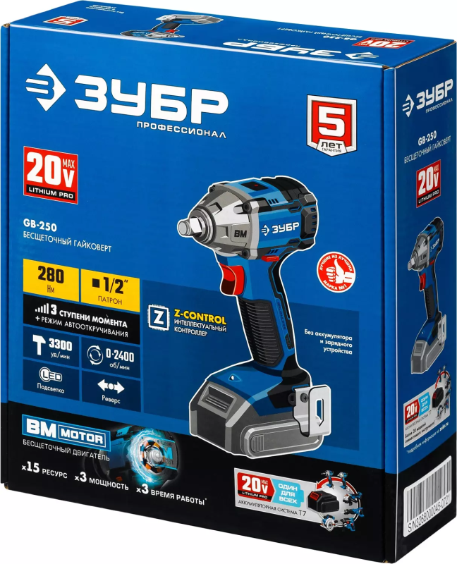 Гайковерт аккумуляторный ударный ЗУБР "Профессионал" GB-250, 1/2", 280 Нм, без АКБ