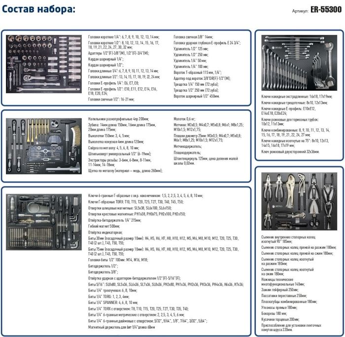Тележка инструментальная ЭВРИКА ER-55300, закрытая, 7 ящиков, с инструментом 274пр.