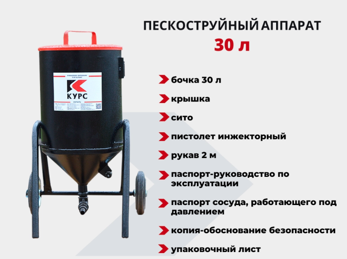 Пескоструйный аппарат PST-ИМ-30, инжекторный, 30 литров