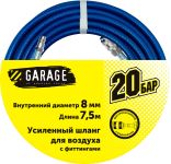 Шланг пневматический ПВХ Garage 8145000, с фитингами, 8х11мм, бухта 7,5м